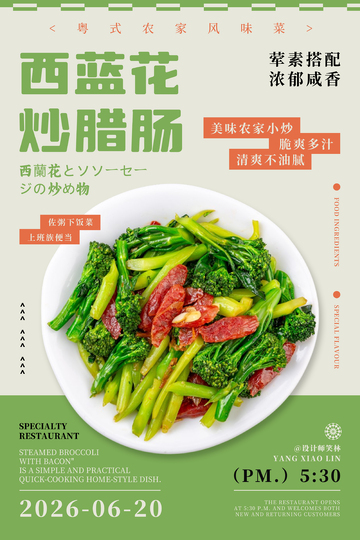 美食餐饮炒菜系列海报设计