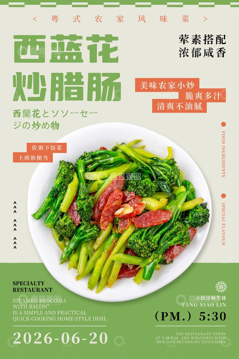 源文件下载【趣麦麦图】-美食餐饮炒菜系列海报设计