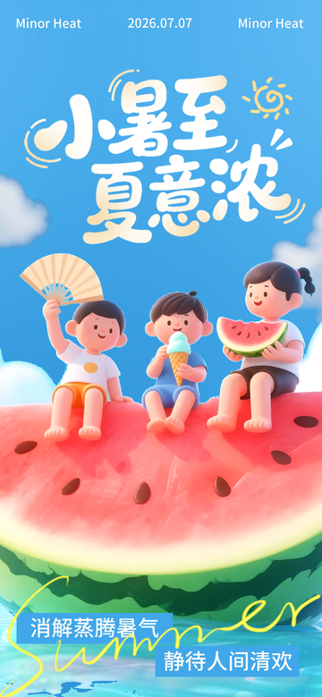 卡通风小暑节气西瓜亲子插画设计素材