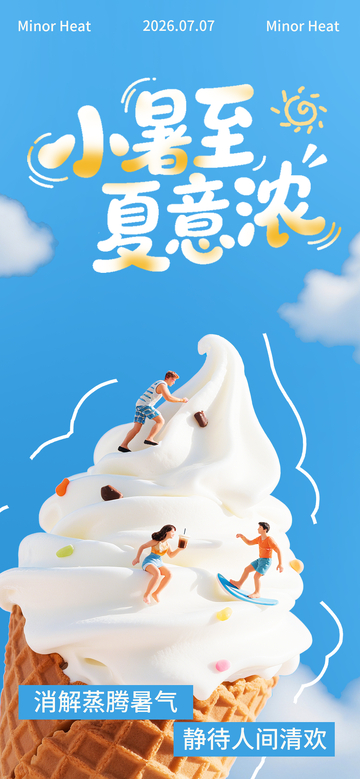 插画风小暑节气冰淇淋人物设计素材