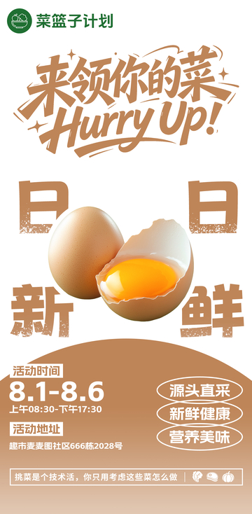 生鲜超市鸡蛋海报