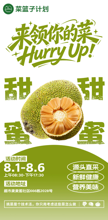 生鲜超市菠萝蜜海报
