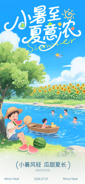 卡通风小暑节气夏日场景插画设计素材