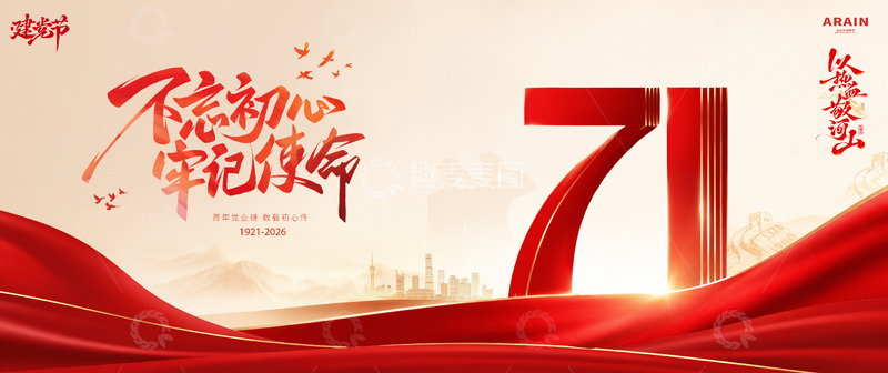 源文件下载【趣麦麦图】-地产建党节建军节红金背景1