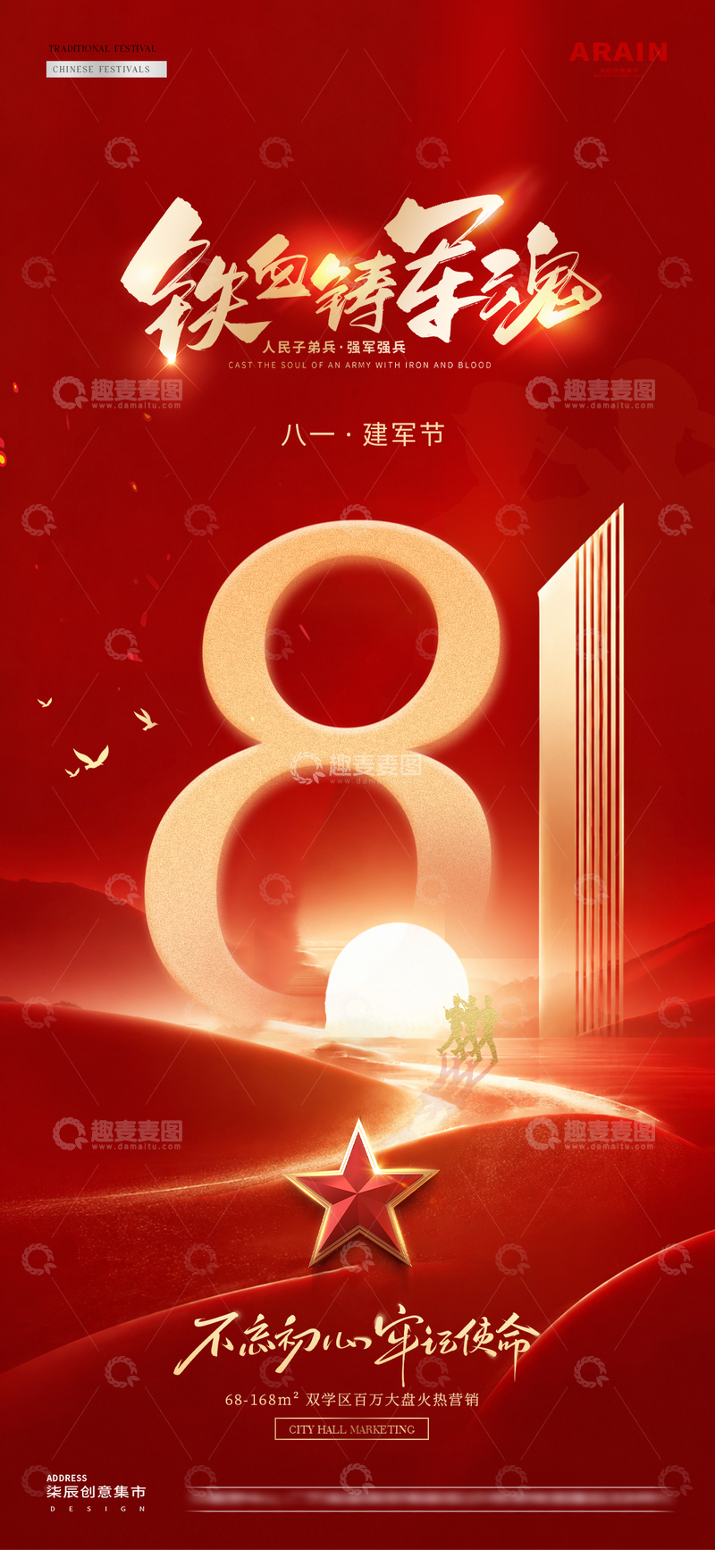 源文件下载【趣麦麦图】-地产71建党节红船中式海报2