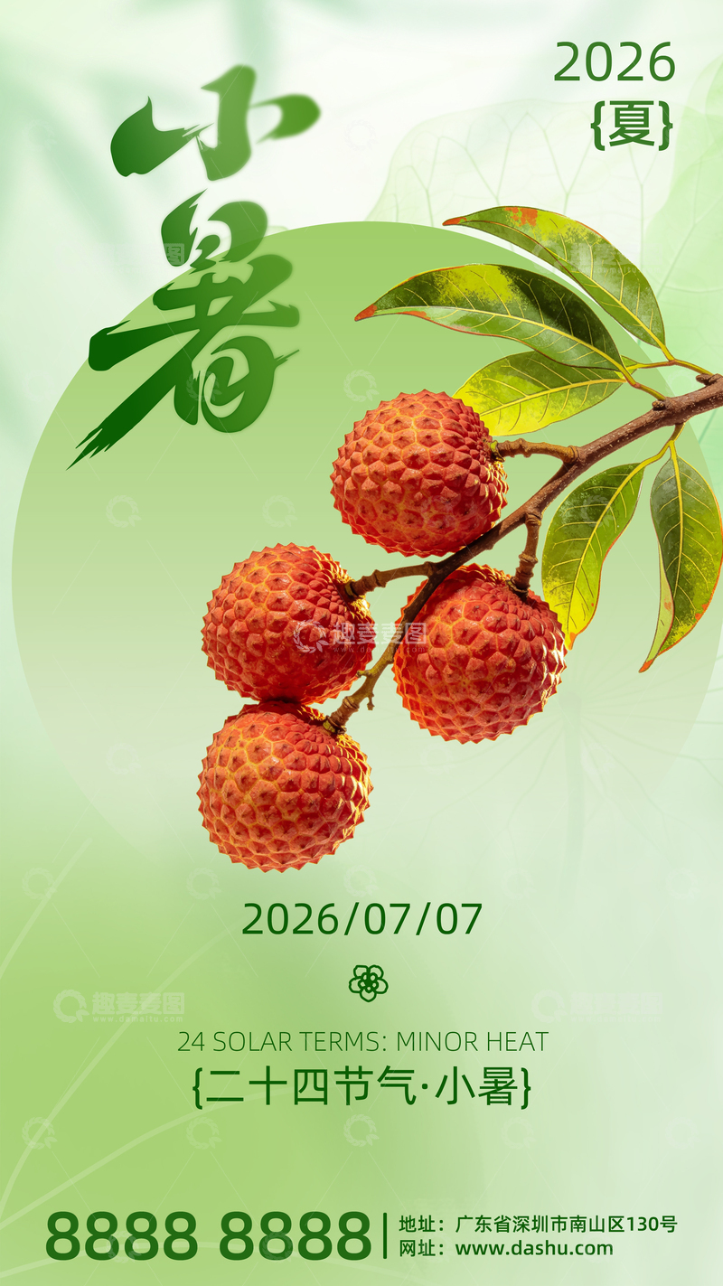 源文件下载【趣麦麦图】绿意小暑夏日元素