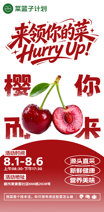 生鲜超市樱桃海报