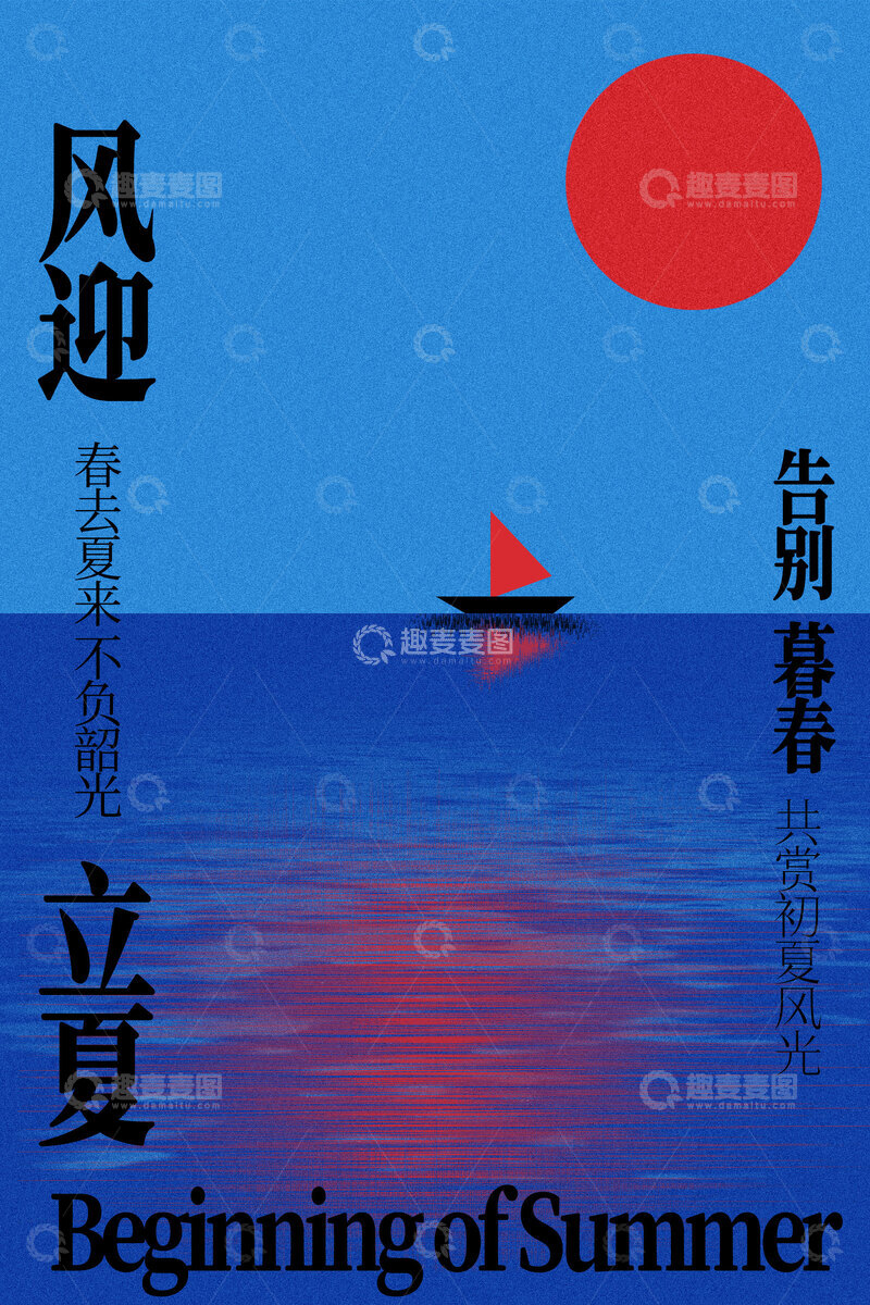 源文件下载【趣麦麦图】夏日海风帆船红日景象