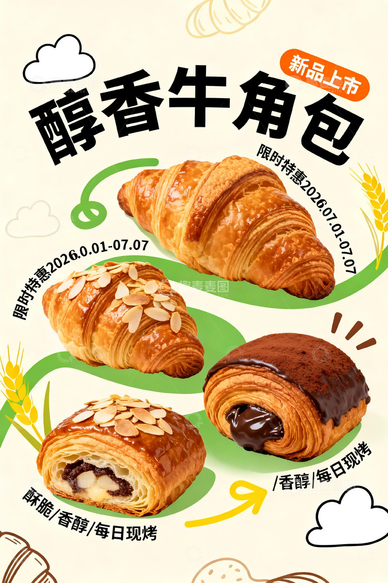 高清大图下载【趣麦麦图】手绘风新品牛角包可颂烘焙宣传设计