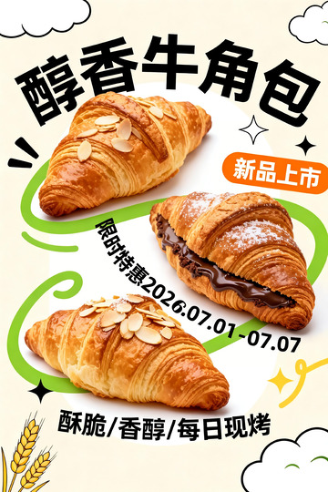 手绘风牛角包可颂新品上市宣传设计素材