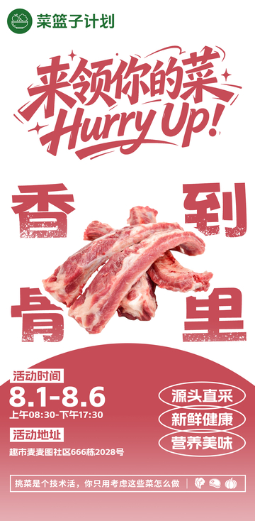 生鲜超市排骨海报