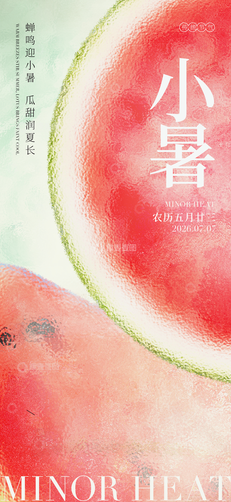 源文件下载【趣麦麦图】-水彩风小暑节气西瓜插画设计素材