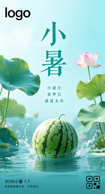 蓝绿色清凉小暑节气海报模版