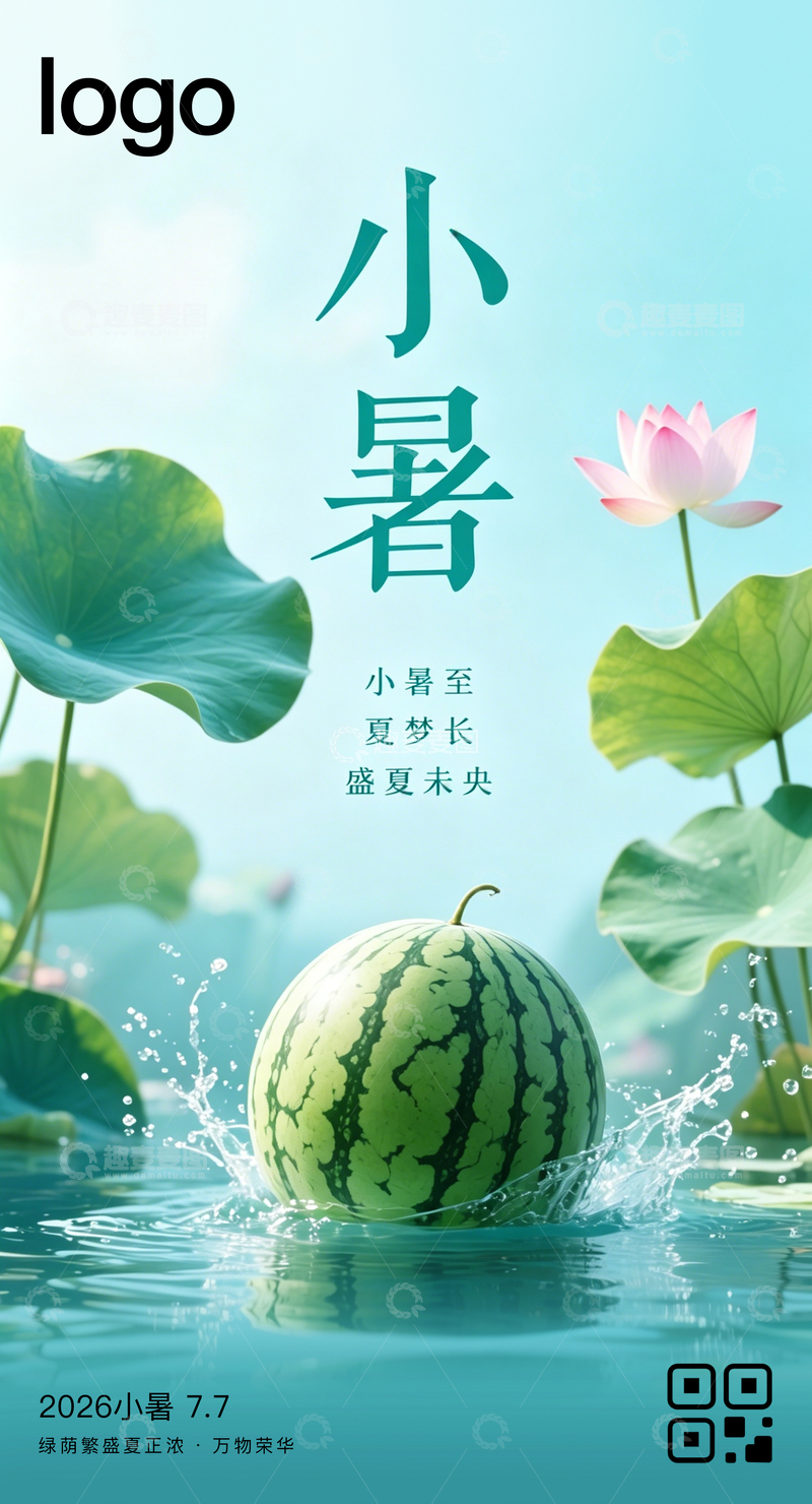 源文件下载【趣麦麦图】蓝绿色清凉小暑节气海报模版