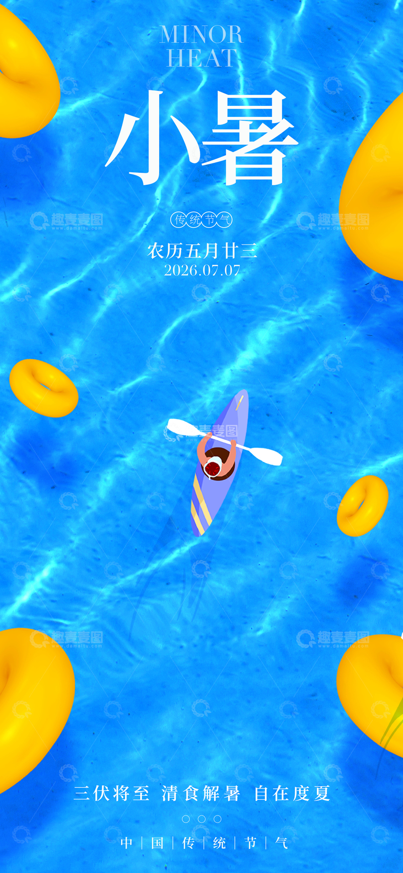 源文件下载【趣麦麦图】-插画风小暑节气清凉夏日设计素材