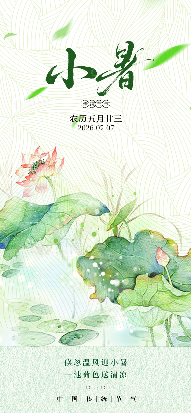 源文件下载【趣麦麦图】-水墨风小暑节气荷花手绘设计素材