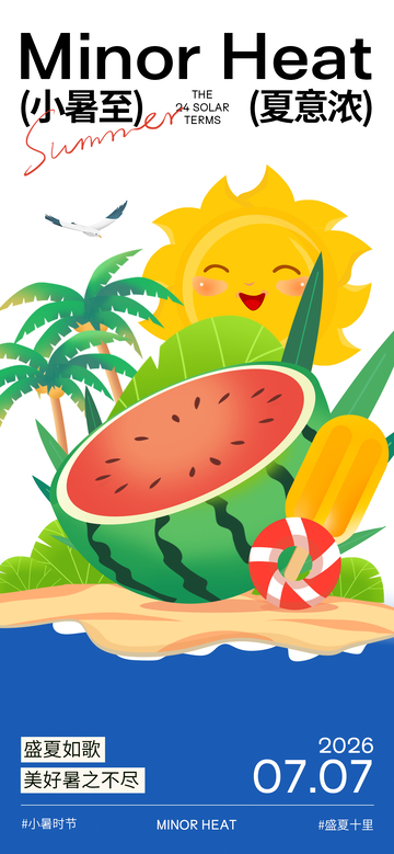卡通风小暑节气夏日西瓜插画设计素材