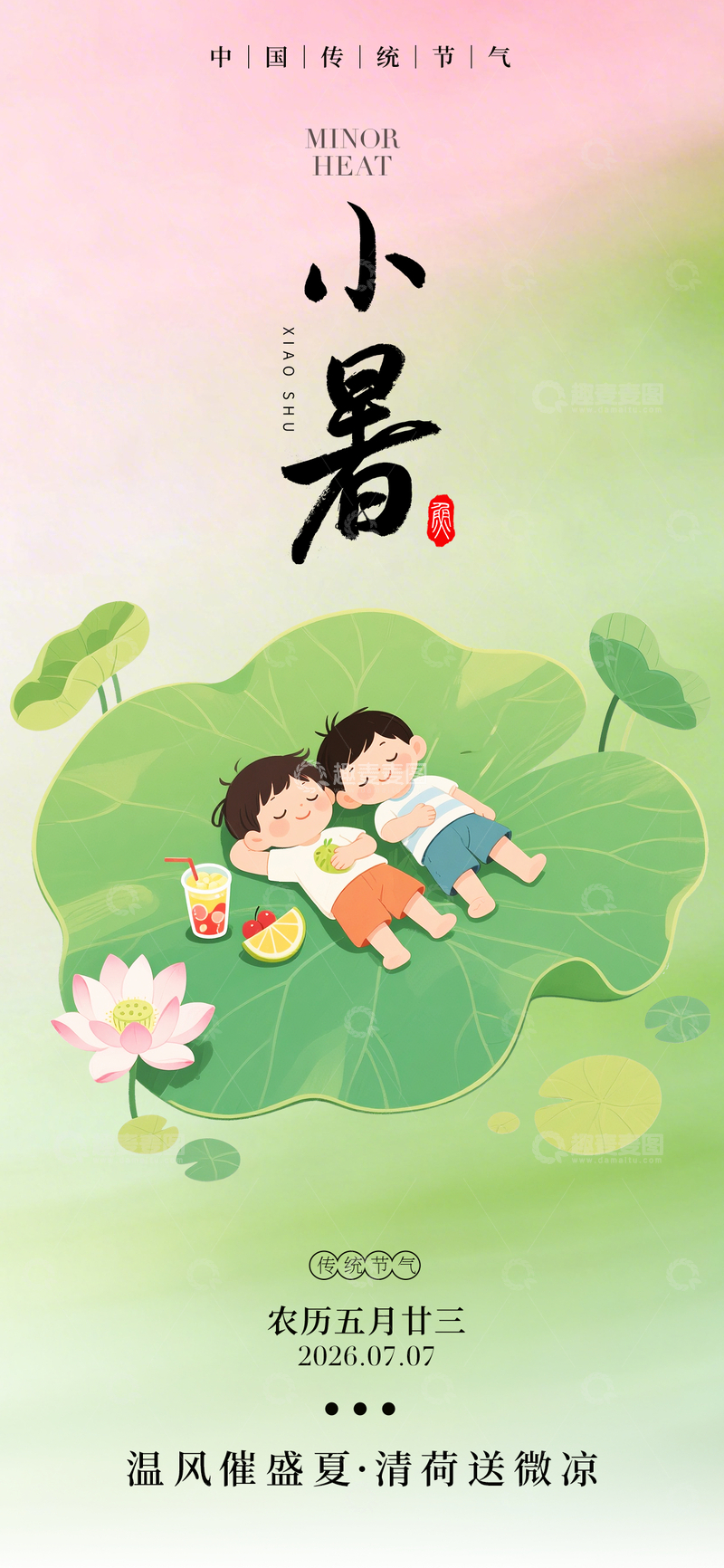 源文件下载【趣麦麦图】-国风插画小暑节气儿童荷叶休憩设计素材