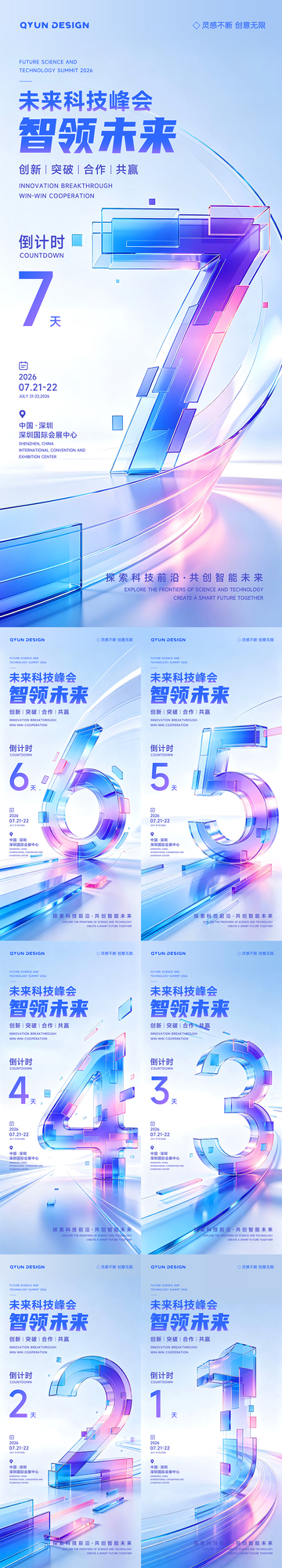 蓝色科技会议倒计时海报