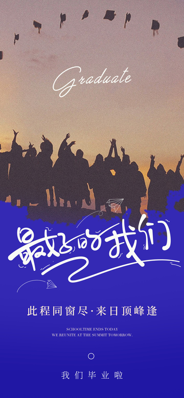 剪影风毕业季青春纪念海报设计素材