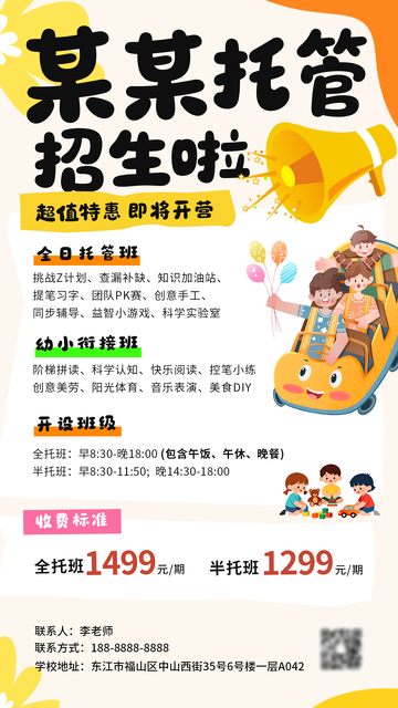 卡通风托管班招生宣传海报设计素材