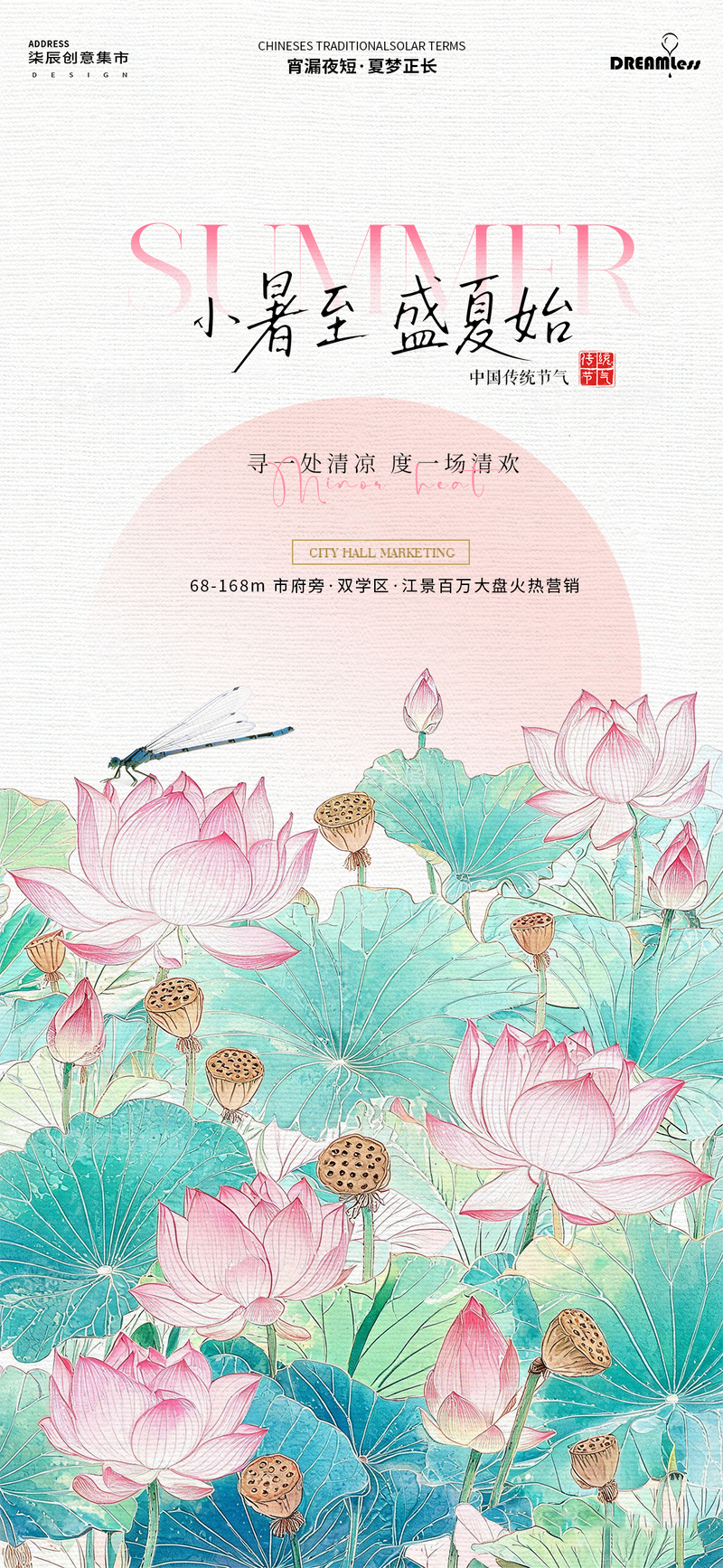 源文件下载【趣麦麦图】国风手绘小暑节气荷花池设计素材