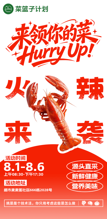生鲜超市小龙虾海报