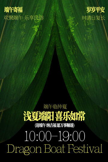端午节节日活动海报