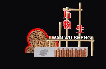 木质风格万物生建筑文化墙设计素材