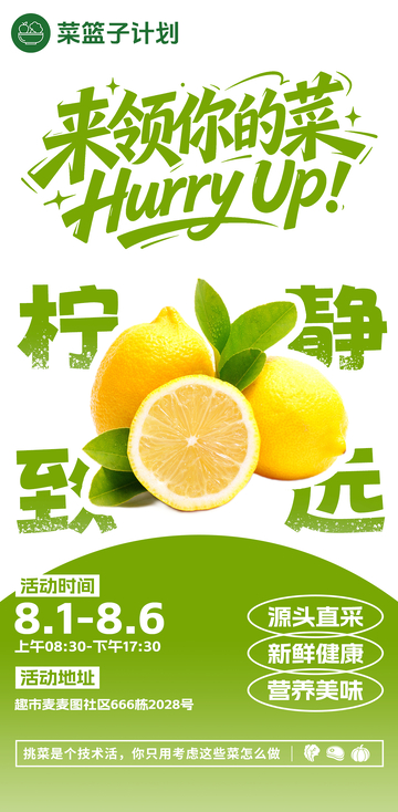 生鲜超市柠檬海报