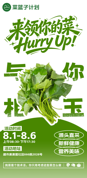 生鲜超市红薯叶海报
