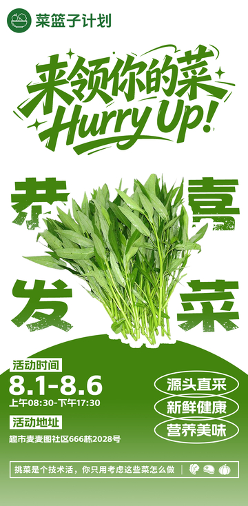 生鲜超市空心菜海报
