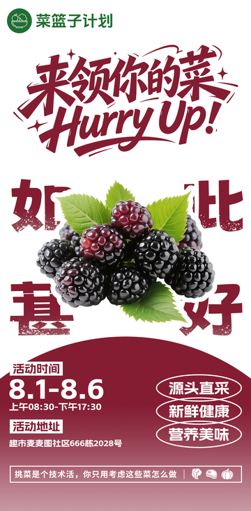 生鲜超市桑葚海报