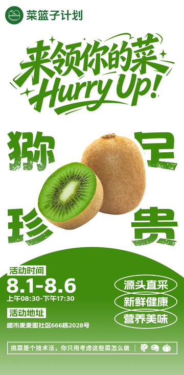 生鲜超市猕猴桃海报