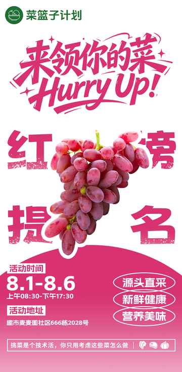 生鲜超市红提海报