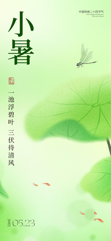 水墨风小暑节气荷塘蜻蜓设计素材