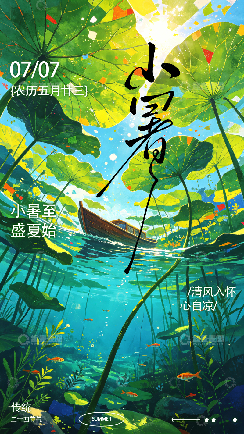 源文件下载【趣麦麦图】荷花荷叶小暑节气