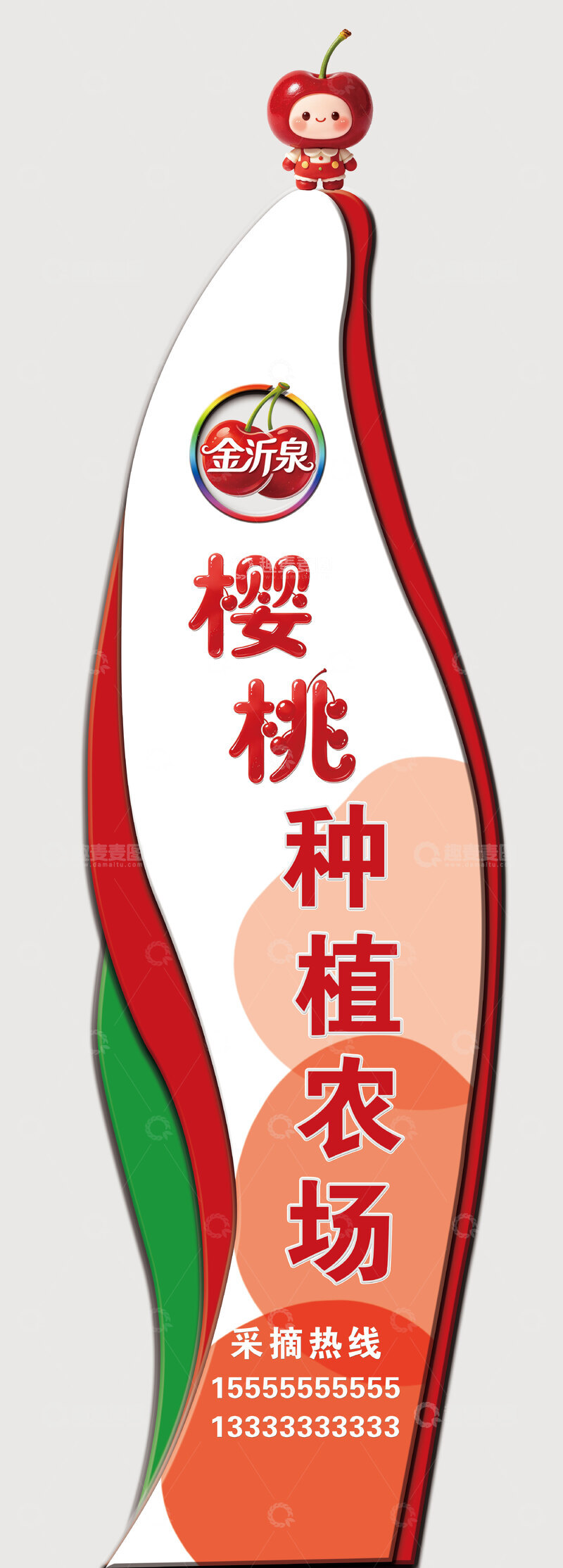 源文件下载【趣麦麦图】-卡通风樱桃种植农场宣传展架标识牌设计素材