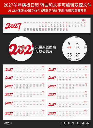 羊年2027年横版日历设计素材