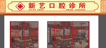 中式风格口腔诊所门头设计素材