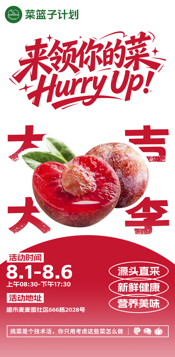 生鲜超市李子海报