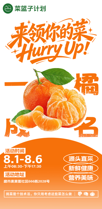 生鲜超市橘子海报