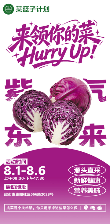 生鲜超市紫甘蓝海报