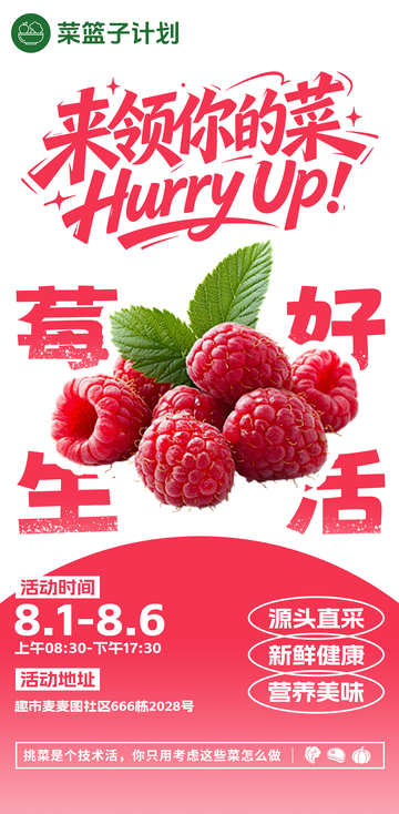 生鲜超市树莓海报