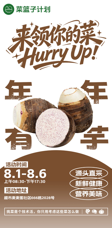 生鲜超市芋头海报