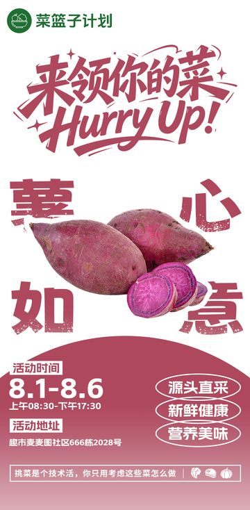 生鲜超市紫薯海报