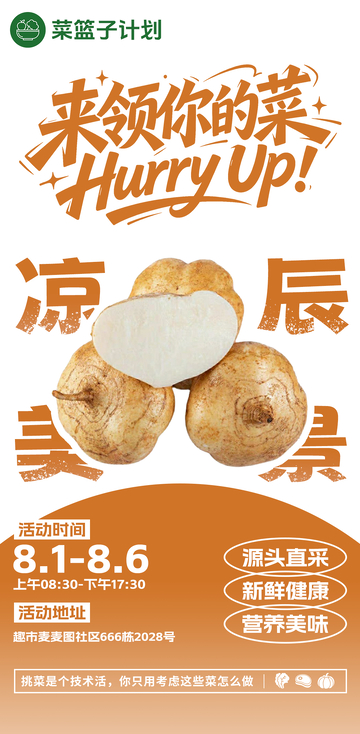 生鲜超市凉薯海报
