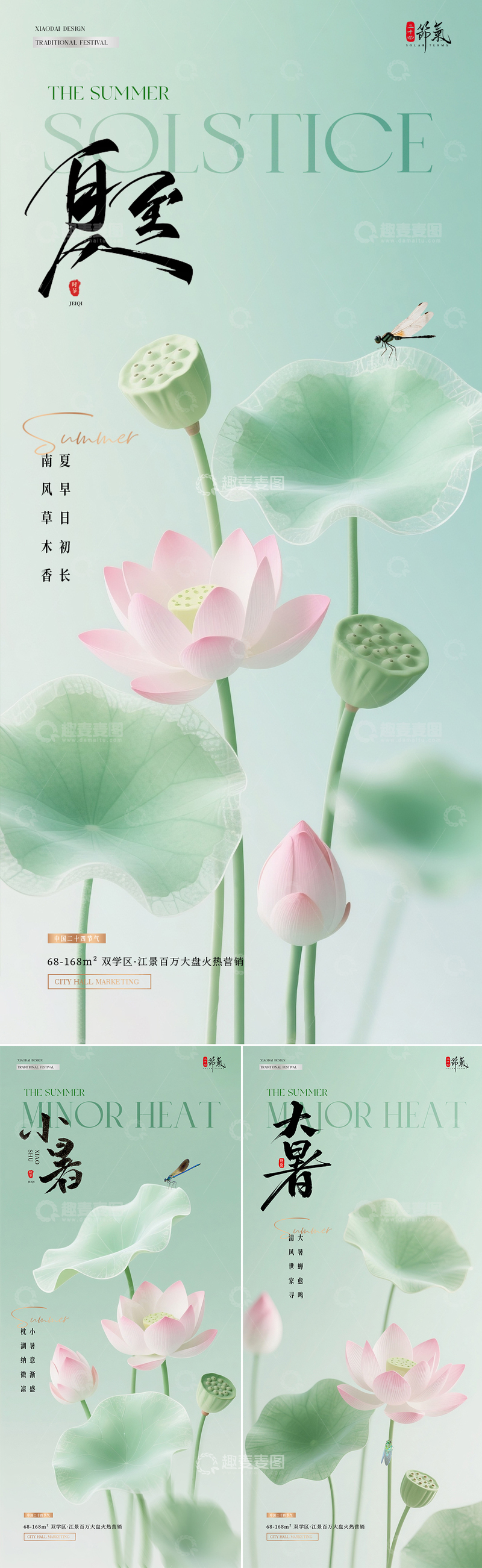 源文件下载【趣麦麦图】-地产夏至小暑大暑荷花海报