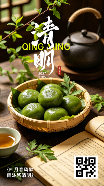 艾草青团茶壶清明时节