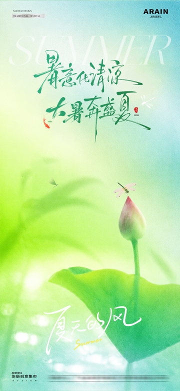 地产小暑大渐变意境海报2